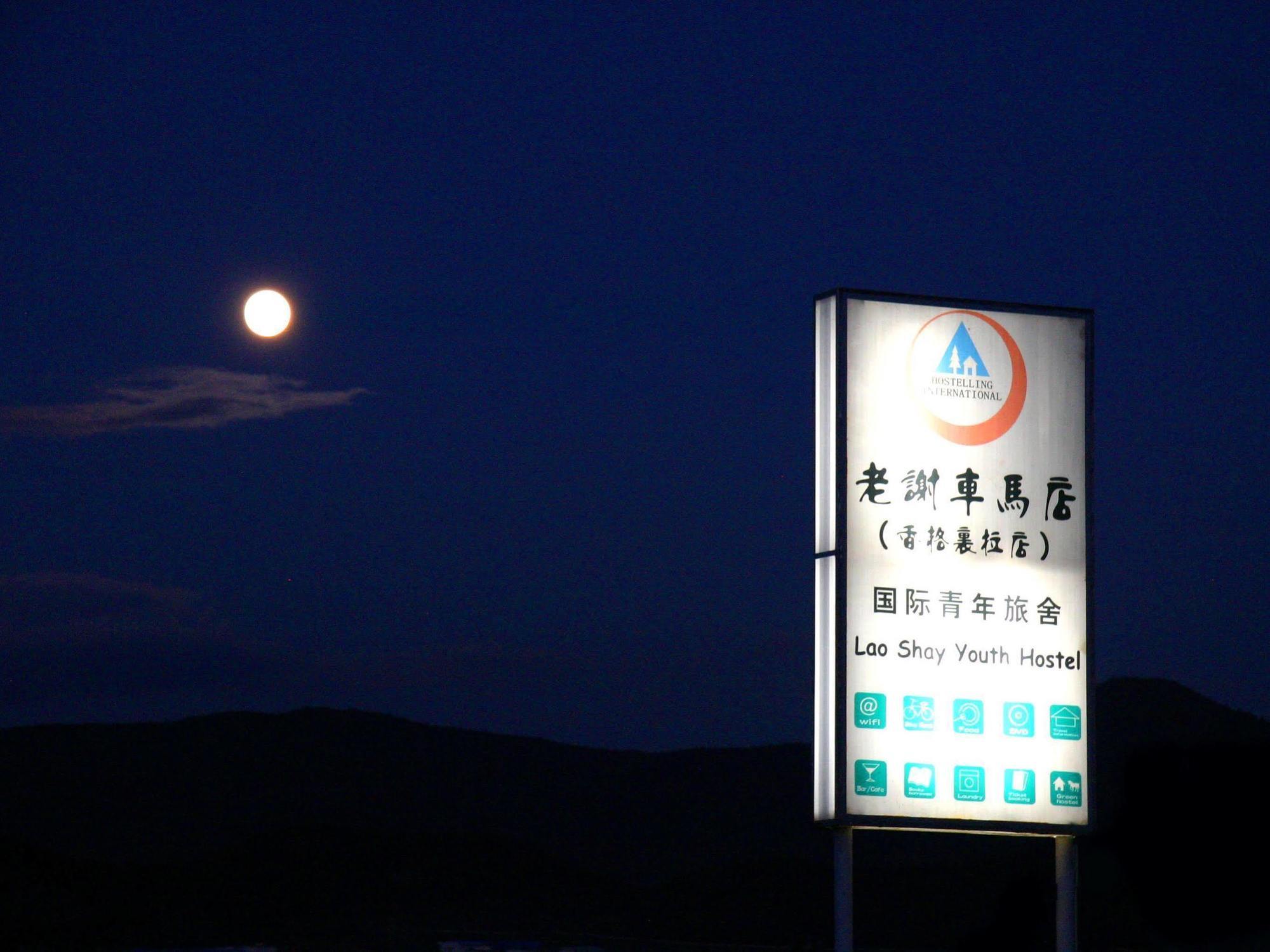 Shangri-La Lao Shay Youth Hostel Exteriér fotografie
